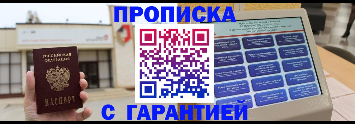 прописка для кредита в Поронайске