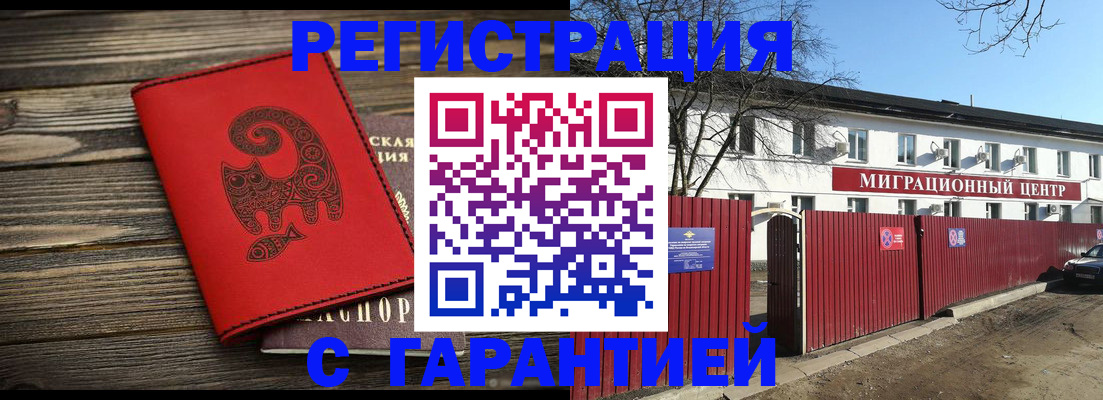 временная регистрация для школы в Поронайске