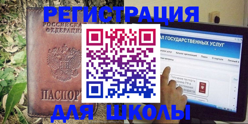 прописка для школы в Поронайске