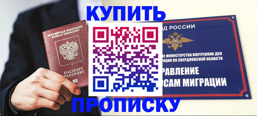 прописка для школы в Поронайске