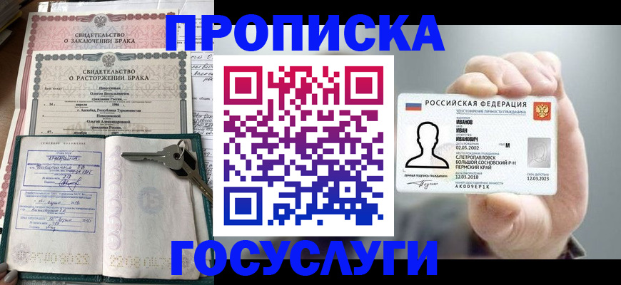 временная регистрация недорого в Поронайске