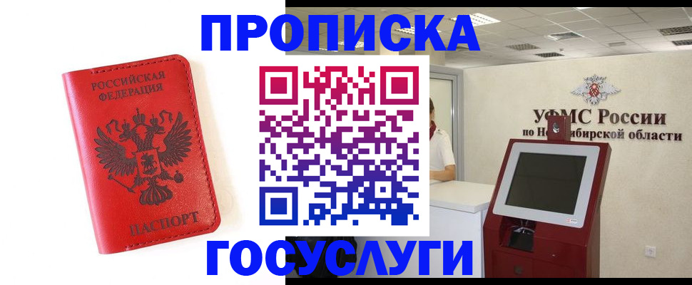 прописка гарантия в Поронайске