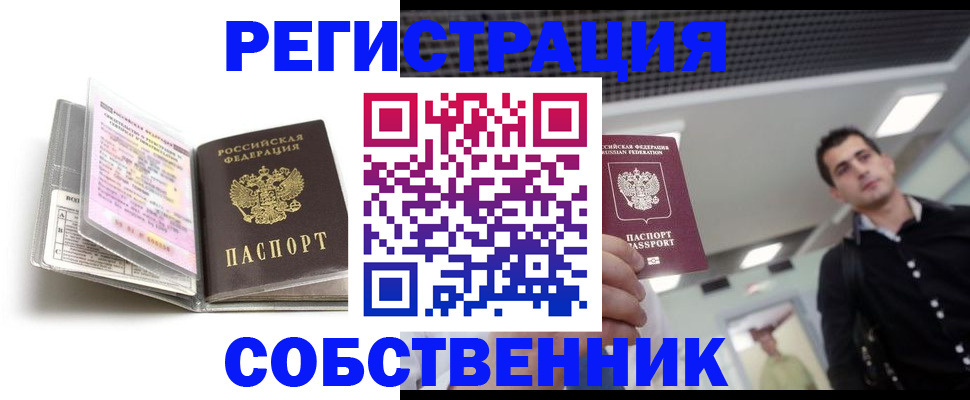 прописка для кредита в Поронайске