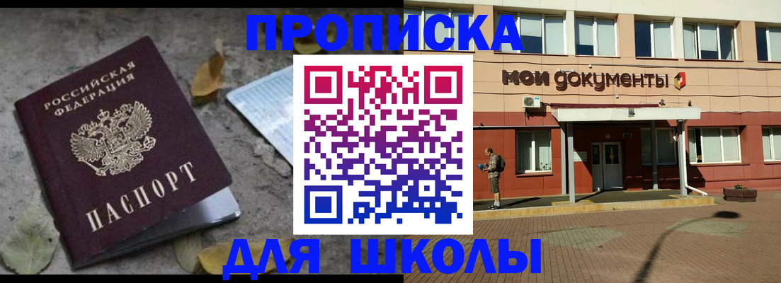 прописка гарантия в Поронайске